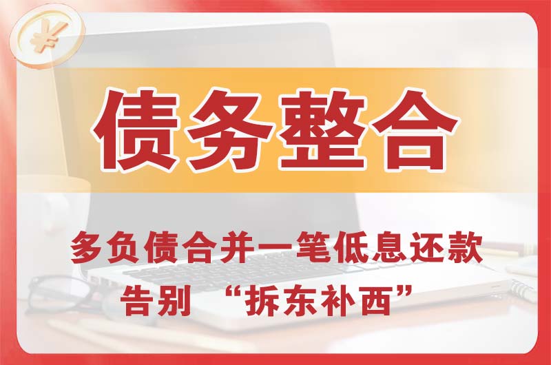 察右后旗债务整合